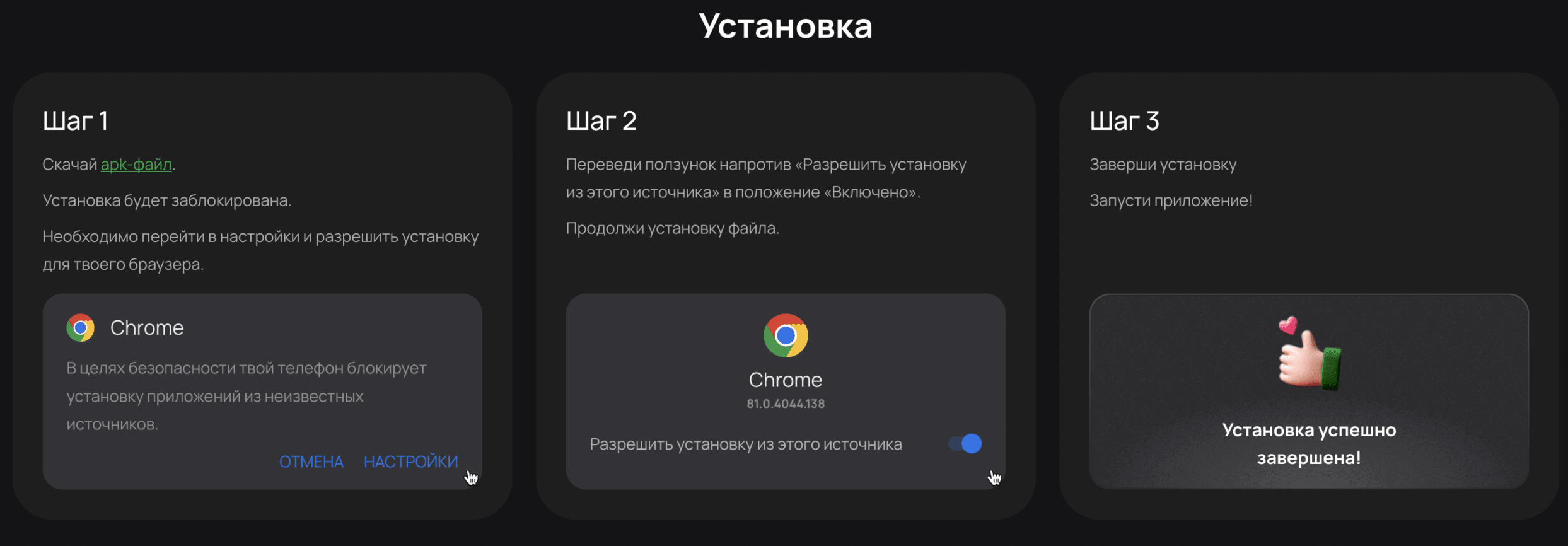 3 шага установки APK Win Casino